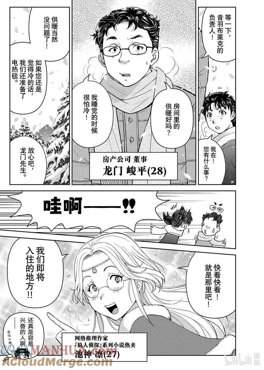 金田一37岁事件簿 - 98 黑白之村 - 第5张图