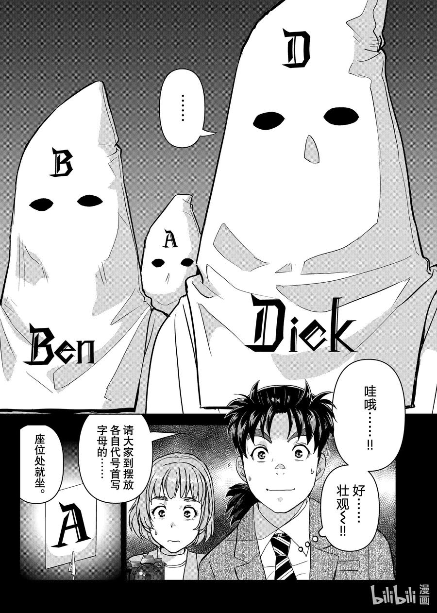 金田一37岁事件簿 - 98 黑白之村 - 第10张图