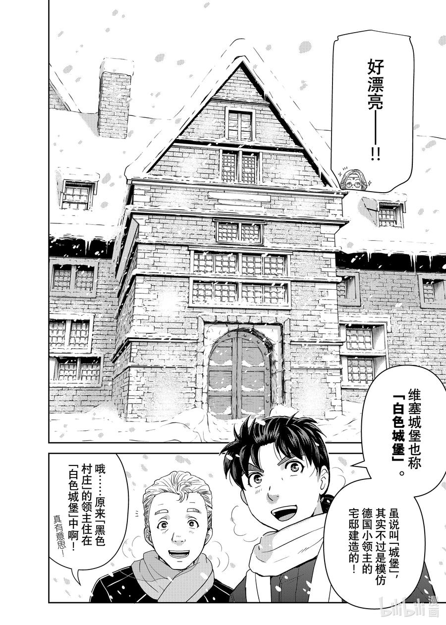 金田一37岁事件簿 - 98 黑白之村 - 第6张图