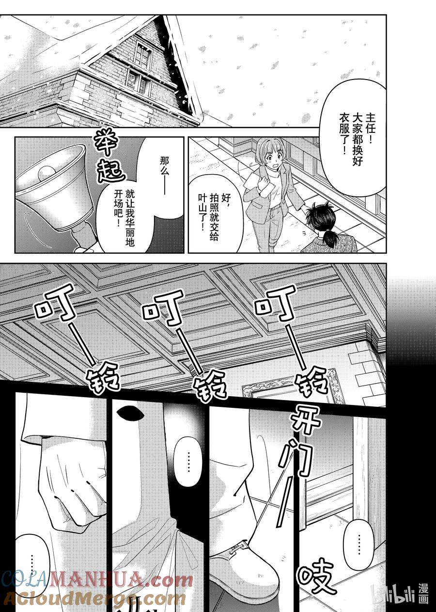 金田一37岁事件簿 - 98 黑白之村 - 第9张图