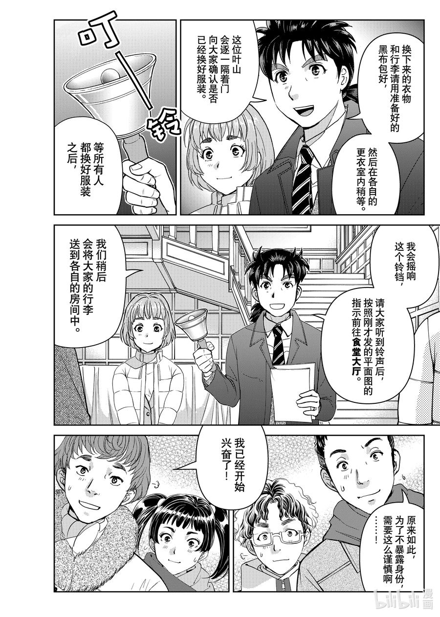 金田一37岁事件簿 - 98 黑白之村 - 第8张图