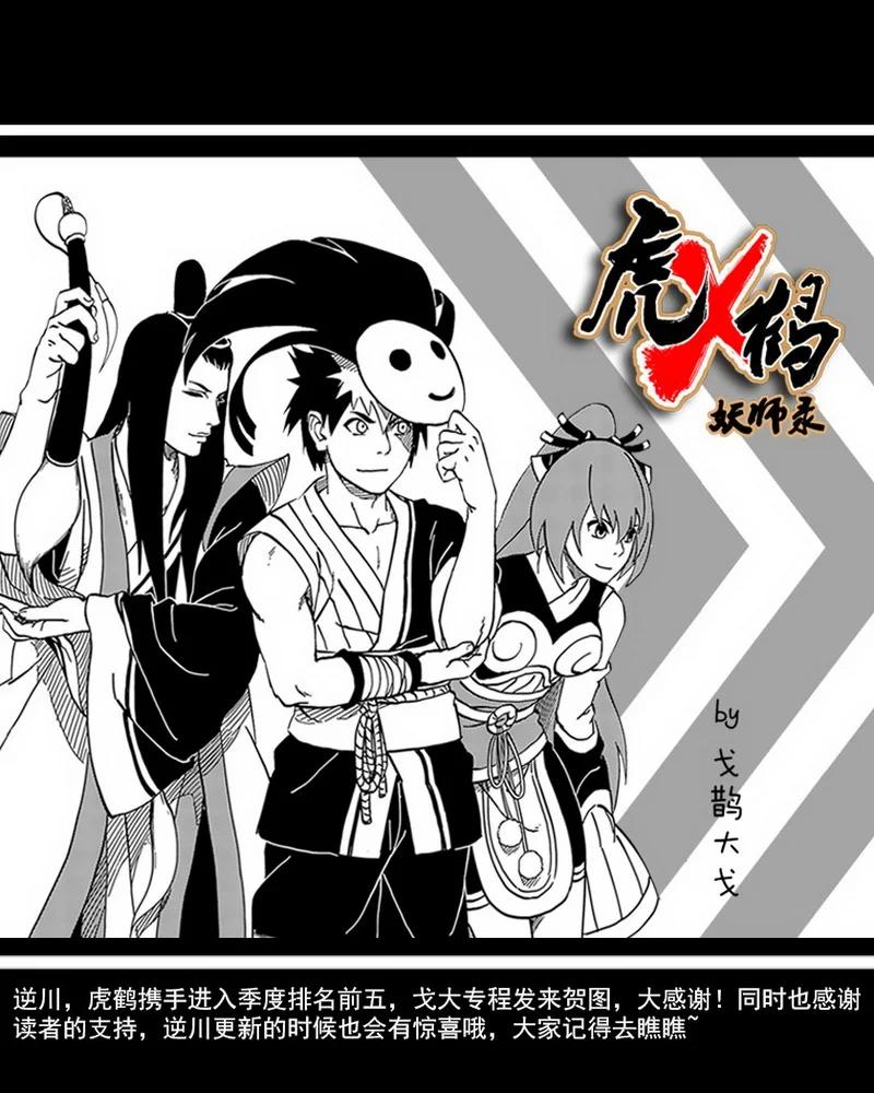 虎x鹤 妖师录 81 掀起巨浪 第18页