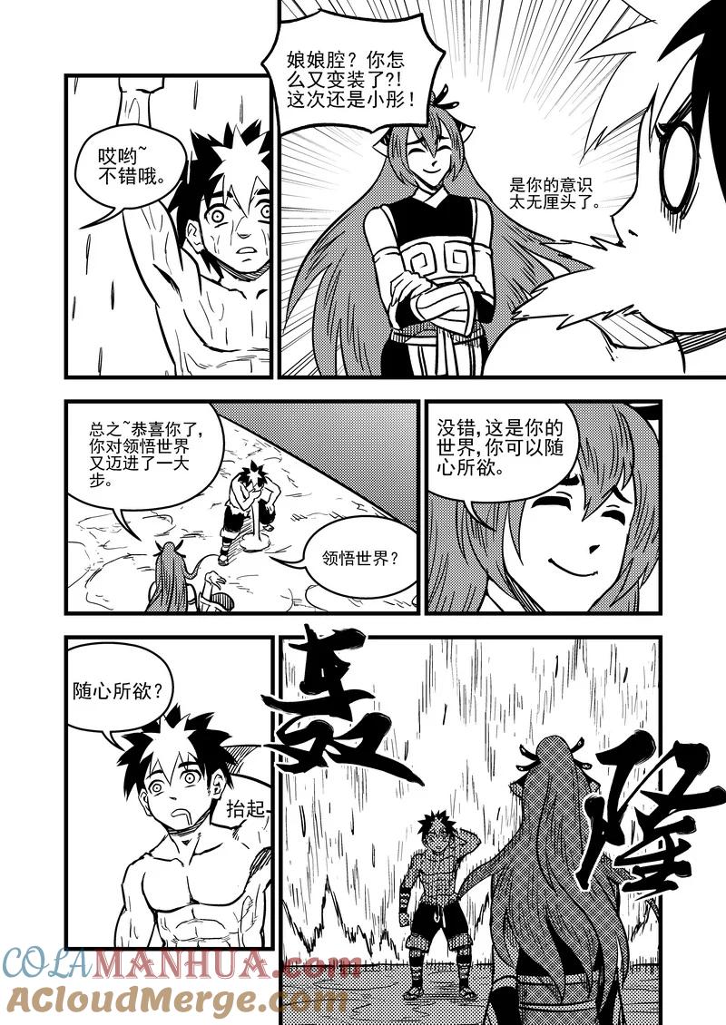虎x鹤 妖师录 81 掀起巨浪 第11页
