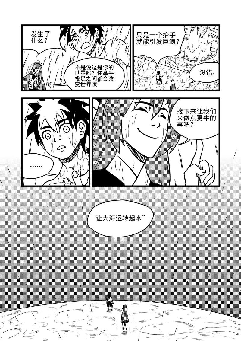 虎x鹤 妖师录 81 掀起巨浪 第12页