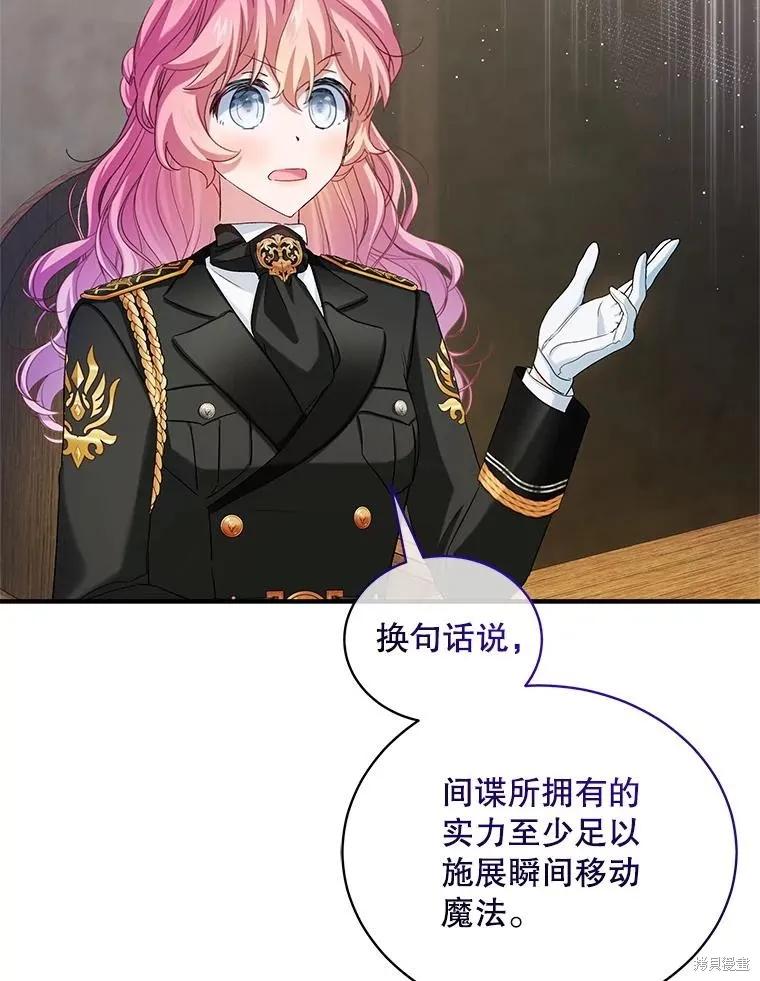 《不熟练的女士》第98话 第78页
