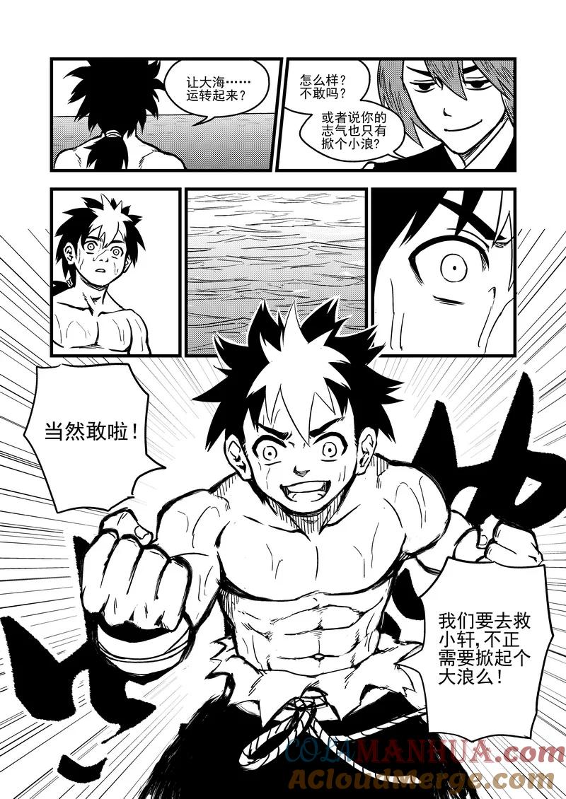 虎x鹤 妖师录 81 掀起巨浪 第13页