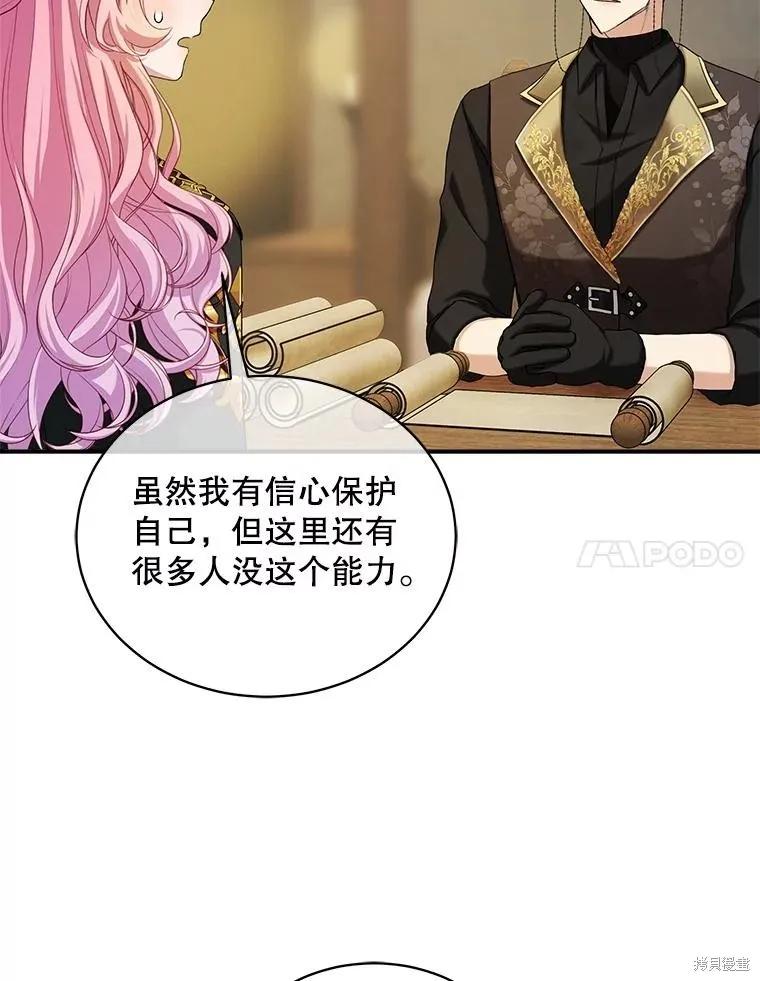 《不熟练的女士》第98话 第80页