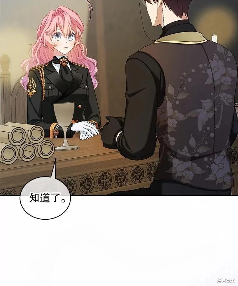 《不熟练的女士》第98话 第84页