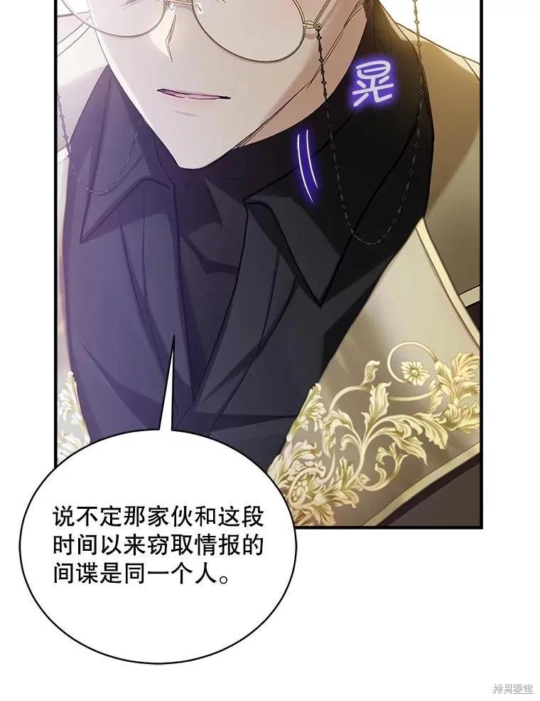 《不熟练的女士》第98话 第82页