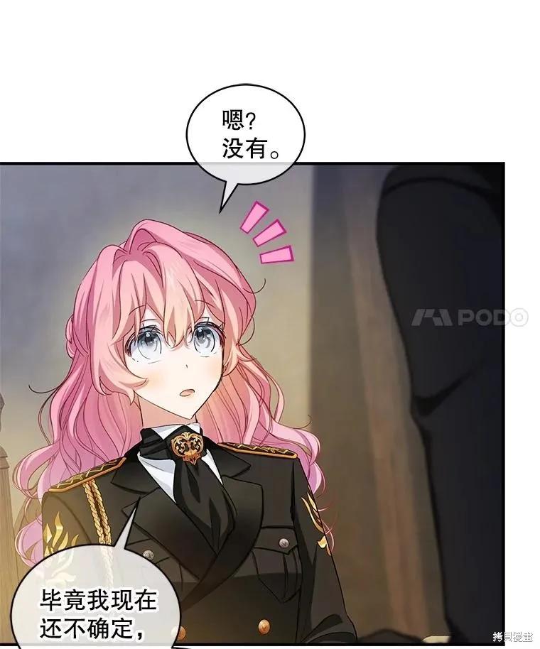 《不熟练的女士》第98话 第87页