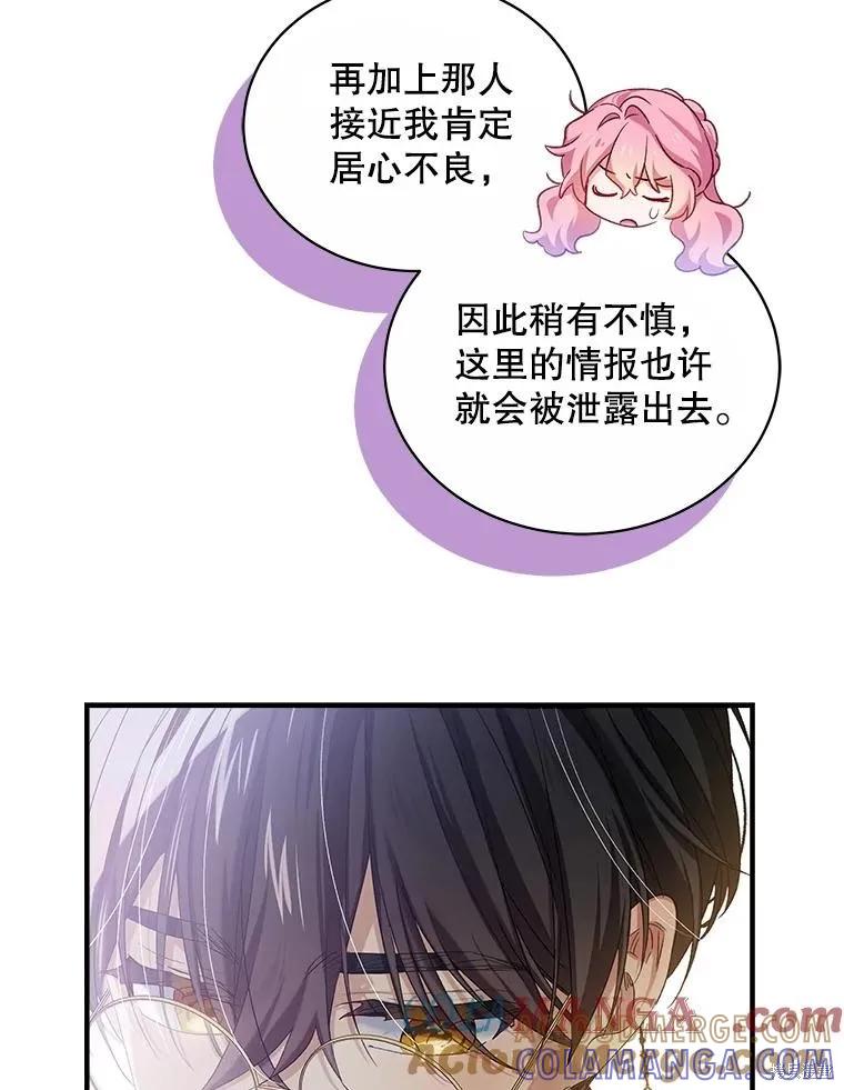 《不熟练的女士》第98话 第81页