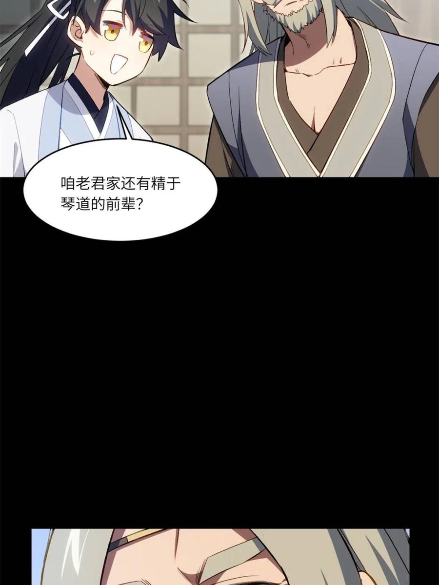 《开局签到荒古圣体》第86话 85.冲破躯体的灵魂 第11页