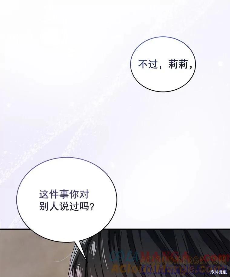《不熟练的女士》第98话 第85页