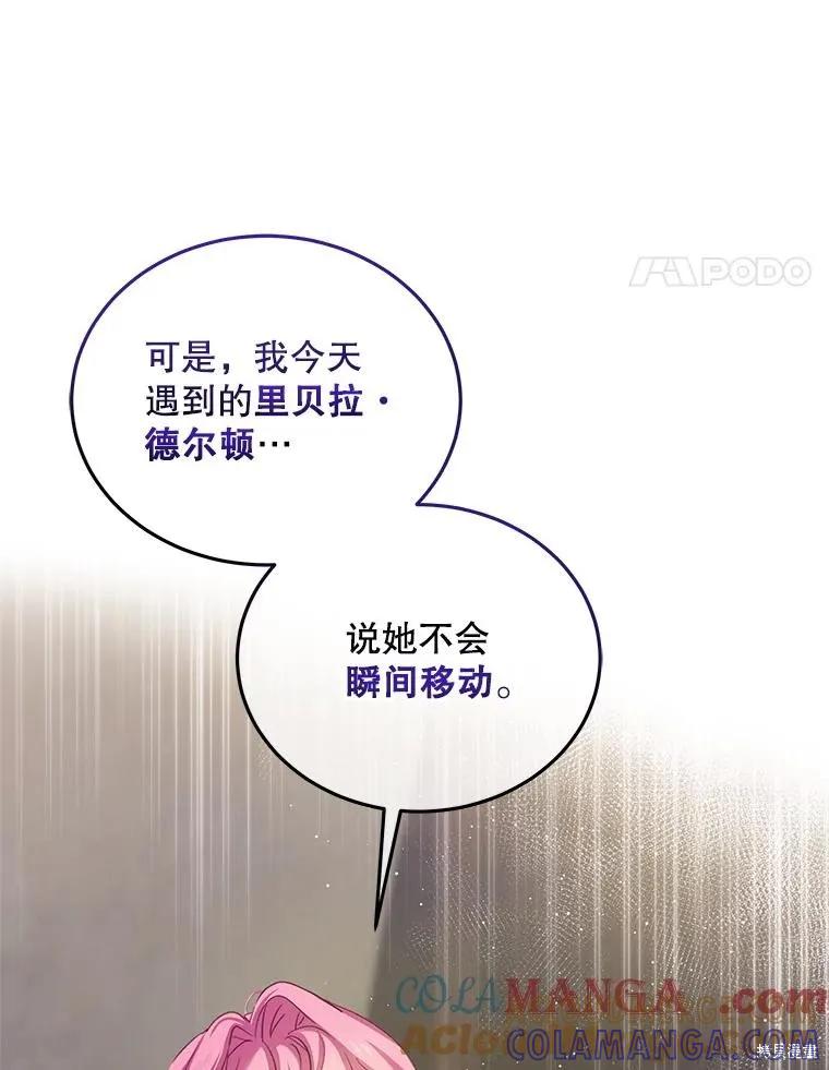 《不熟练的女士》第98话 第77页