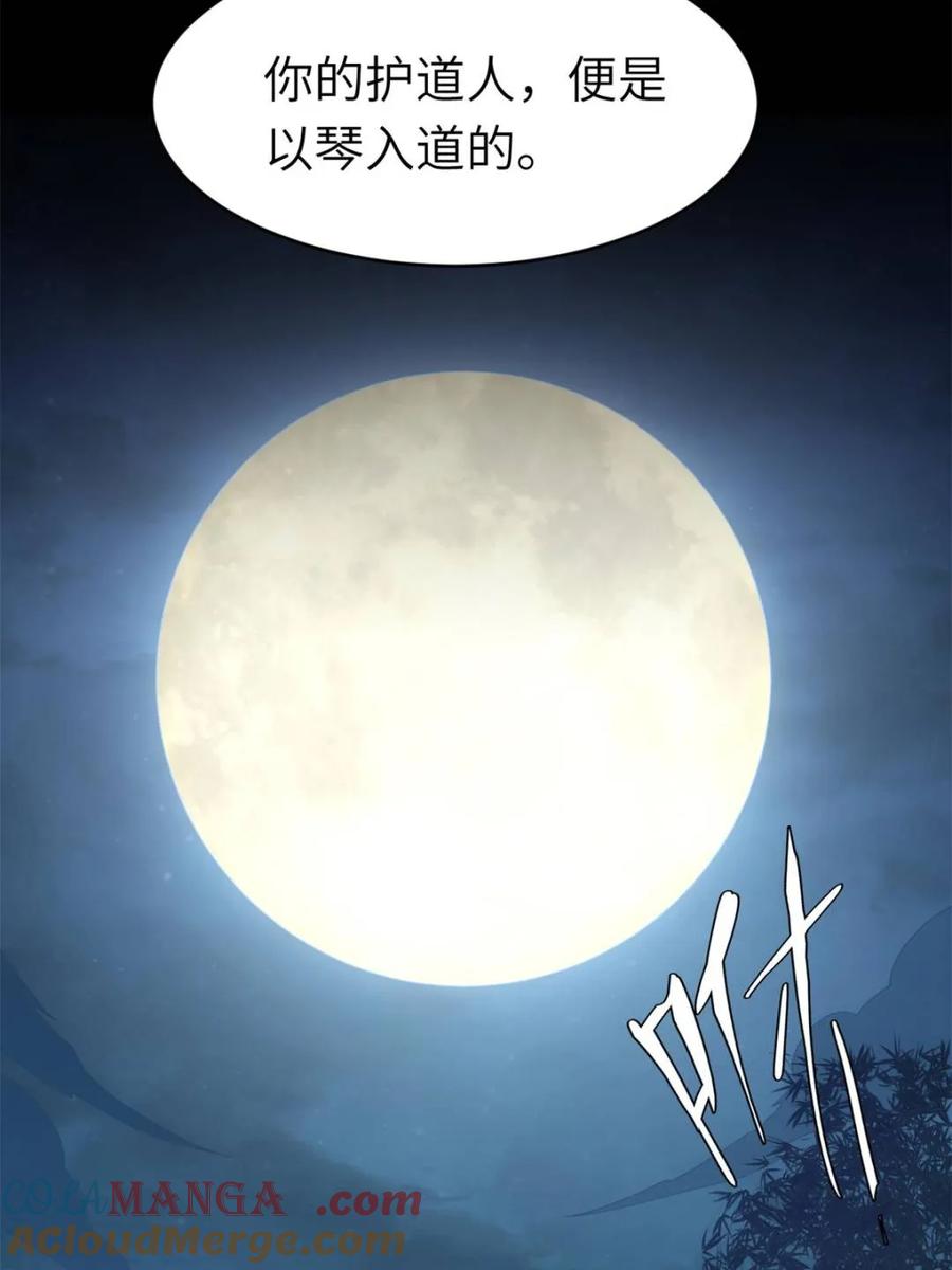 《开局签到荒古圣体》第86话 85.冲破躯体的灵魂 第13页