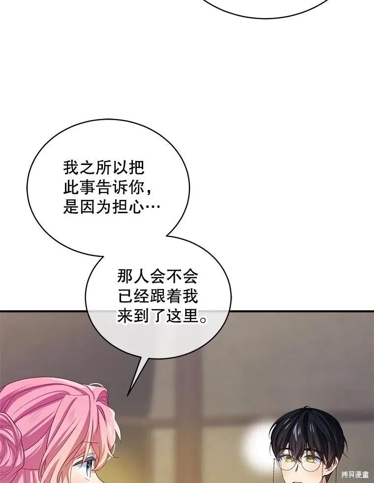 《不熟练的女士》第98话 第79页