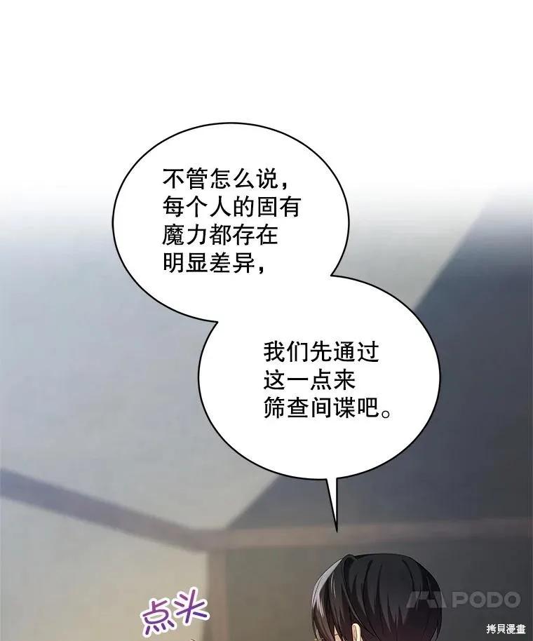 《不熟练的女士》第98话 第83页