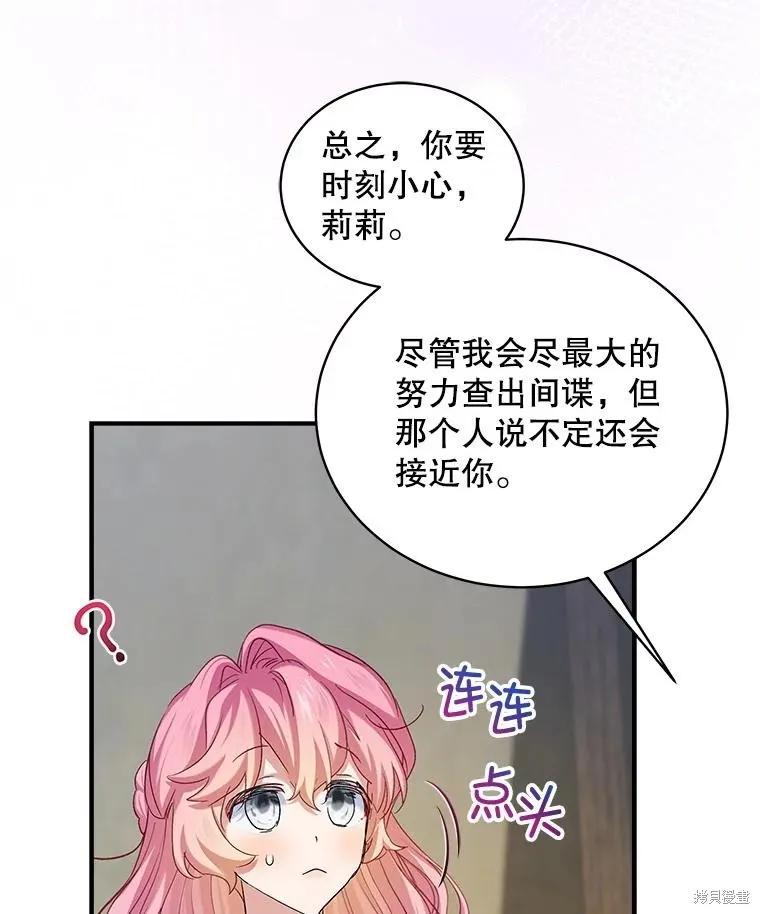 《不熟练的女士》第98话 第90页