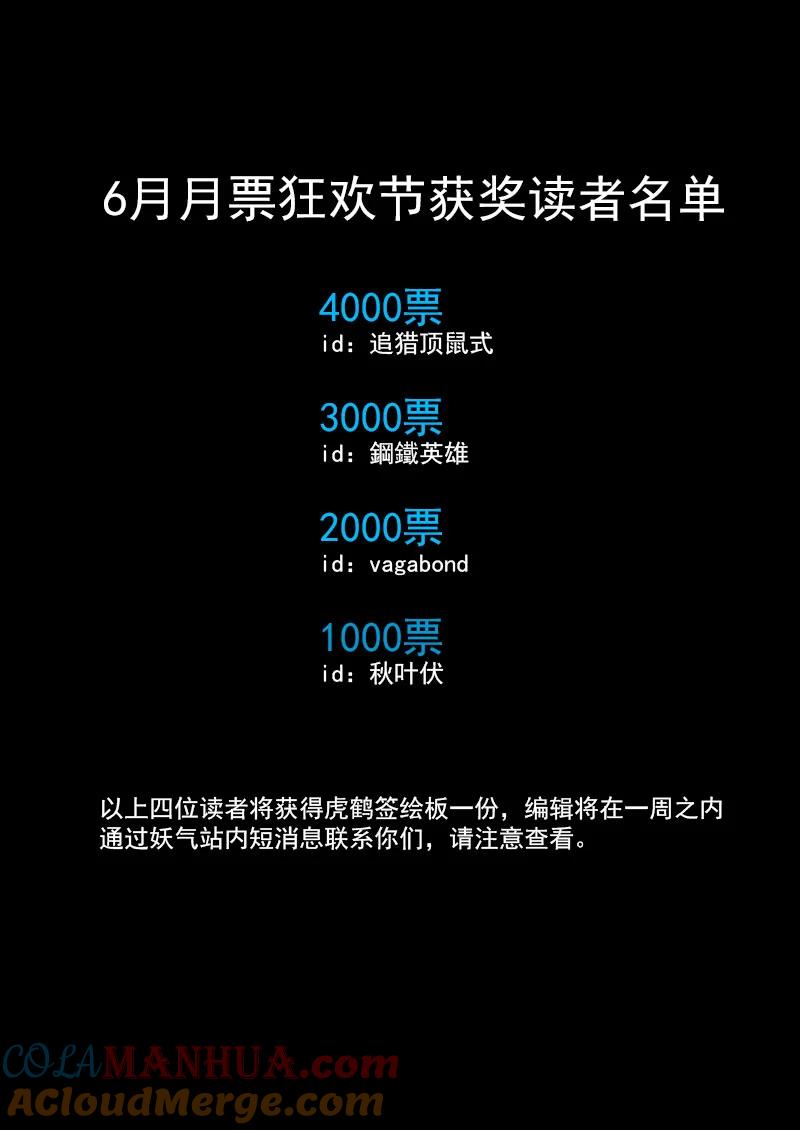 虎x鹤 妖师录 81 掀起巨浪 第17页