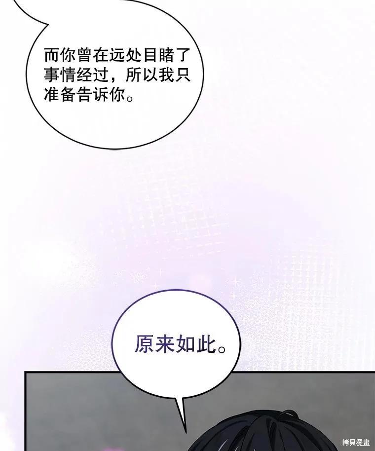 《不熟练的女士》第98话 第88页
