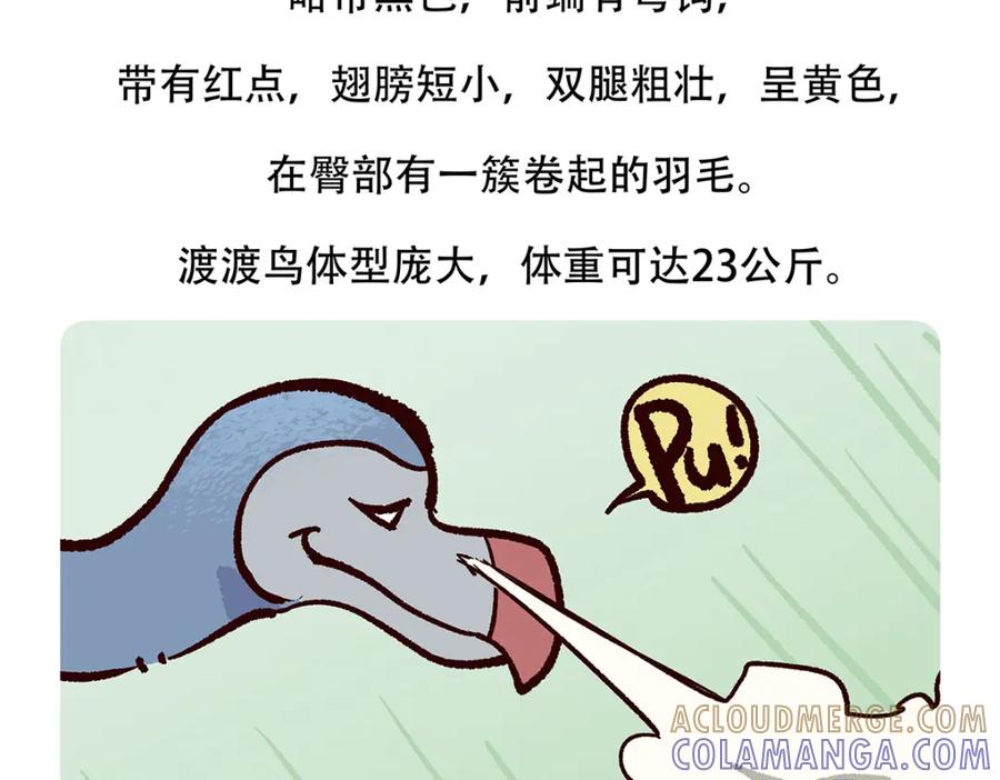《胖达x胖达》第99话 第25页