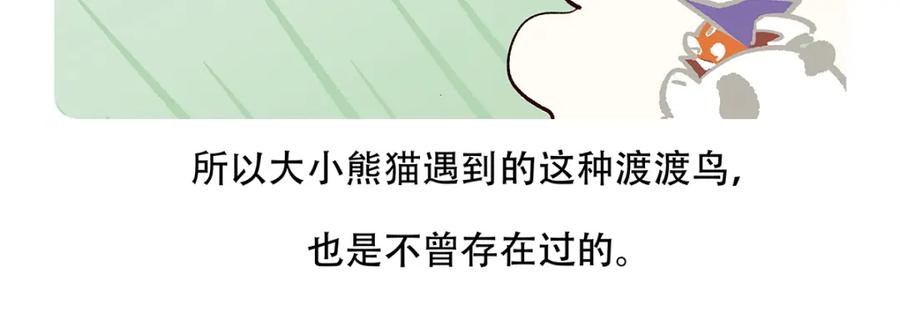 《胖达x胖达》第99话 第26页