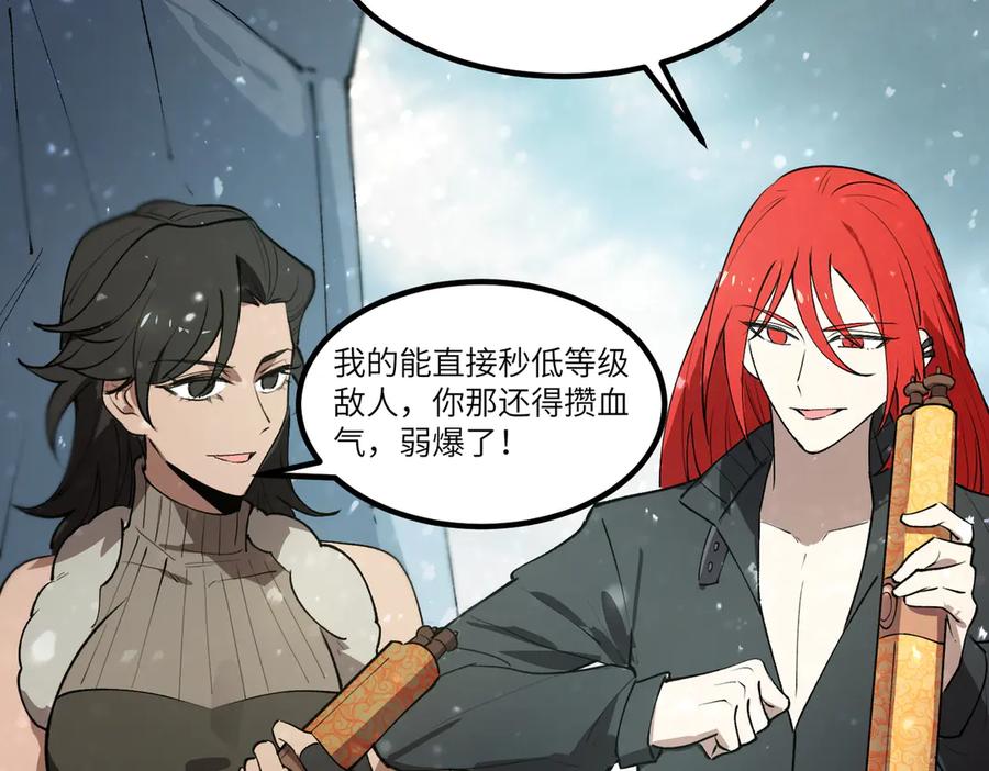 《SSS级超越常理的圣骑士》第98话 副本核心——镜狱之核 第63页