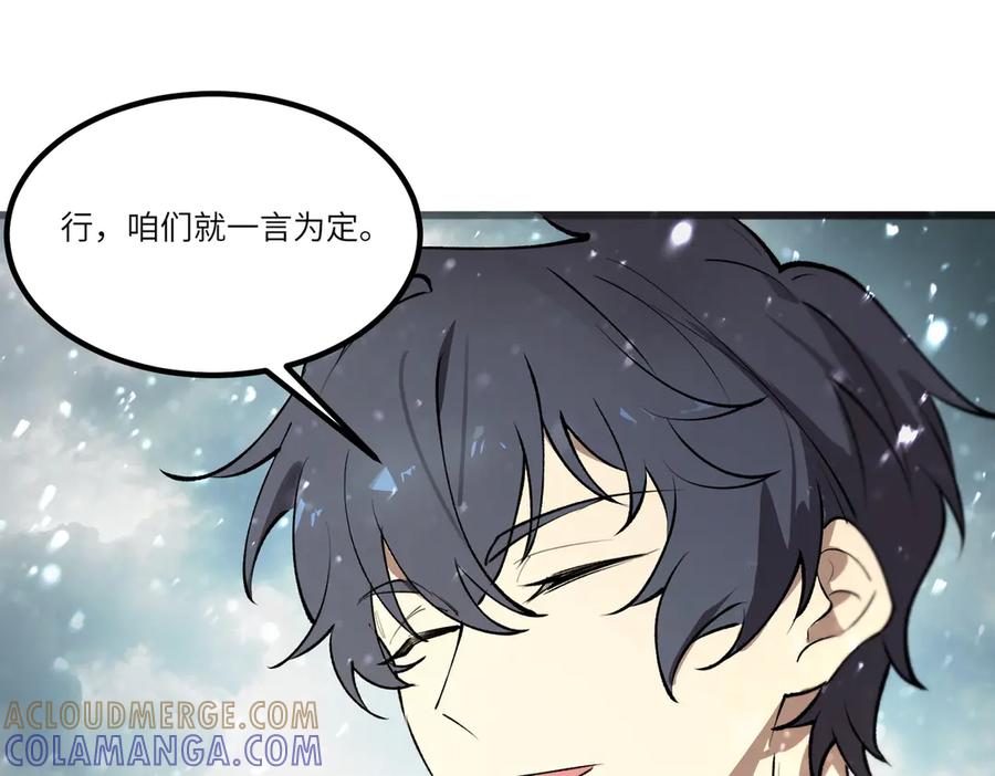 《SSS级超越常理的圣骑士》第98话 副本核心——镜狱之核 第65页