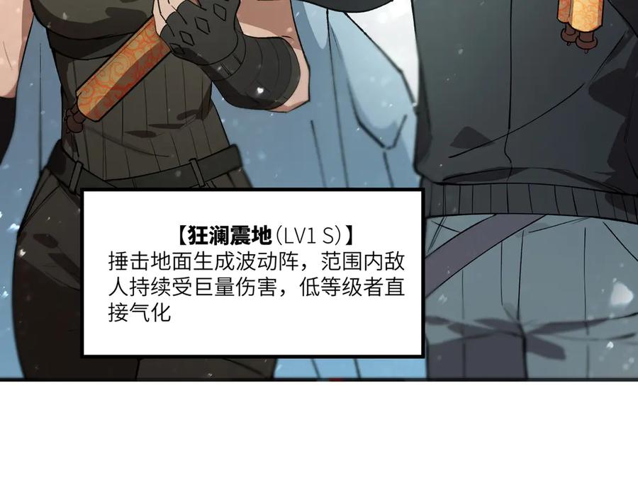 《SSS级超越常理的圣骑士》第98话 副本核心——镜狱之核 第64页