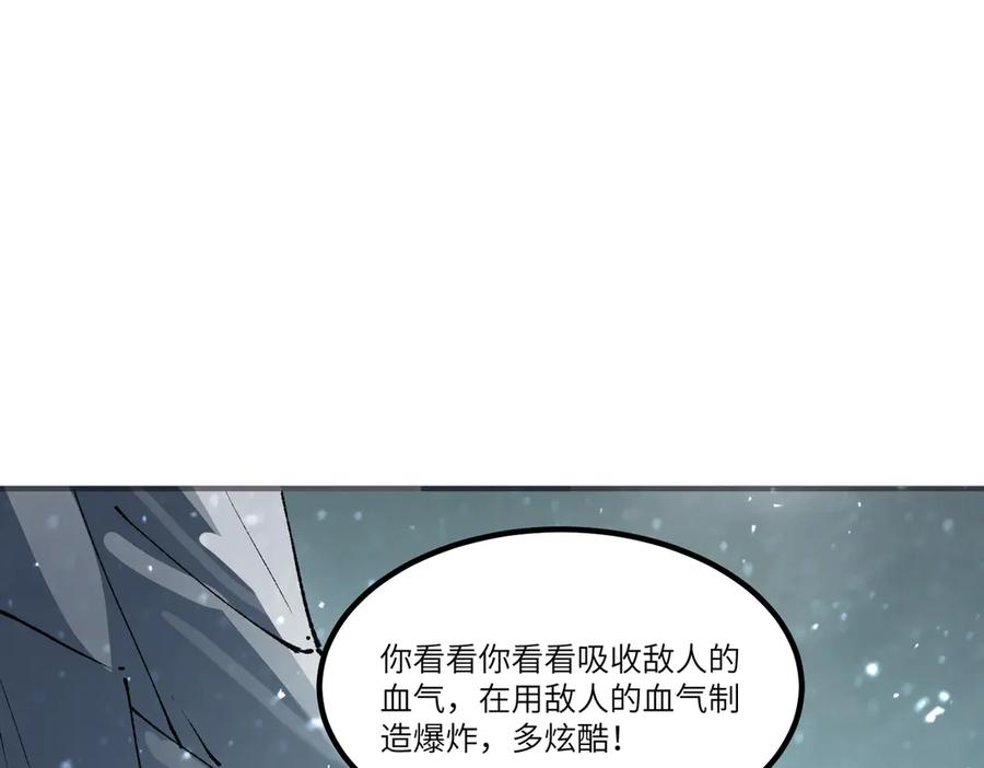 《SSS级超越常理的圣骑士》第98话 副本核心——镜狱之核 第62页
