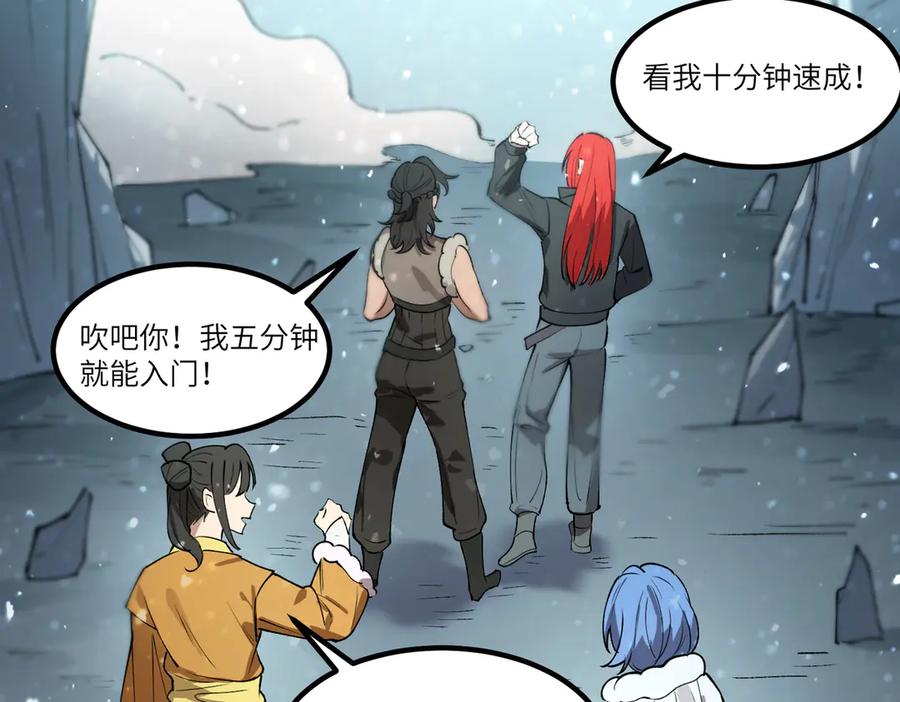 《SSS级超越常理的圣骑士》第98话 副本核心——镜狱之核 第67页