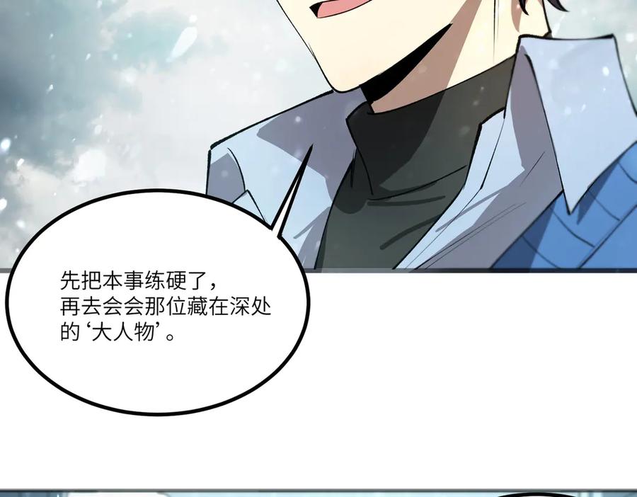 《SSS级超越常理的圣骑士》第98话 副本核心——镜狱之核 第66页