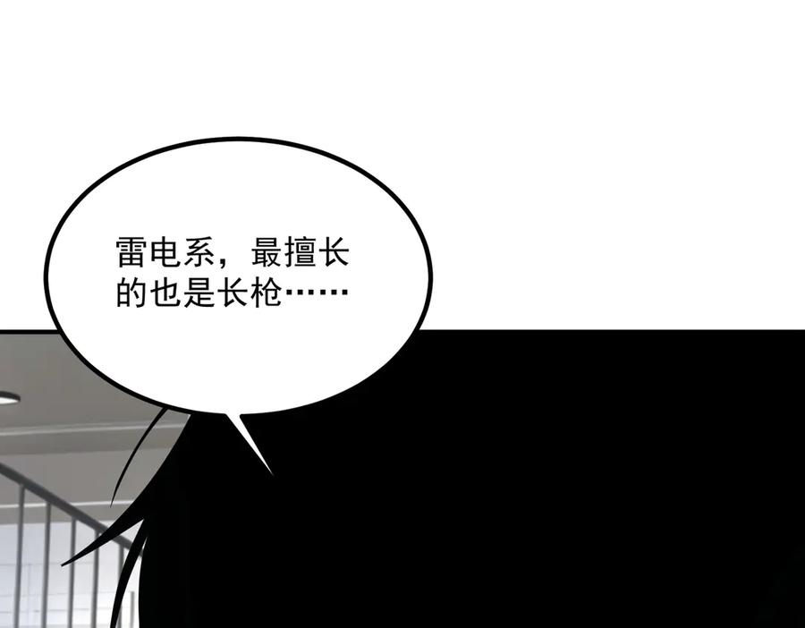全球异能：开局觉醒紫霄神雷 - 第11话 拜师 - 第128张图