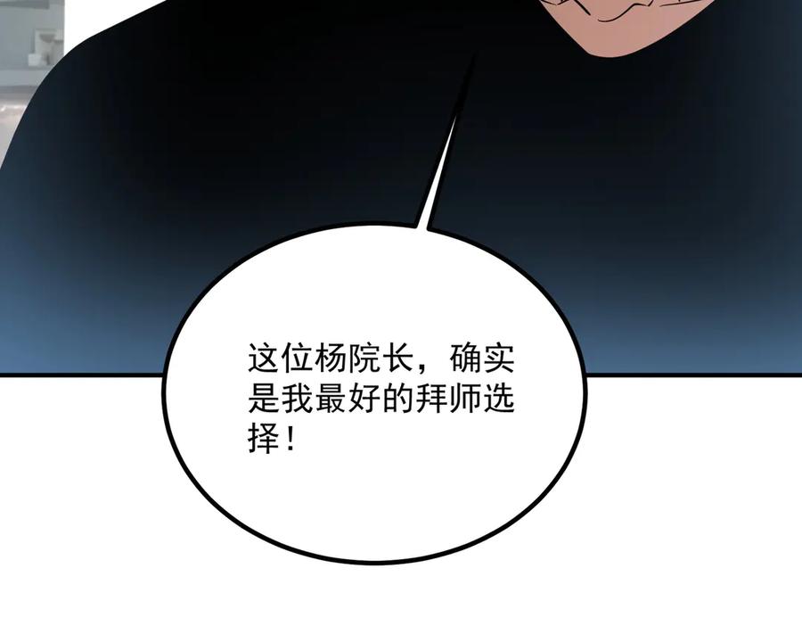 全球异能：开局觉醒紫霄神雷 - 第11话 拜师 - 第130张图