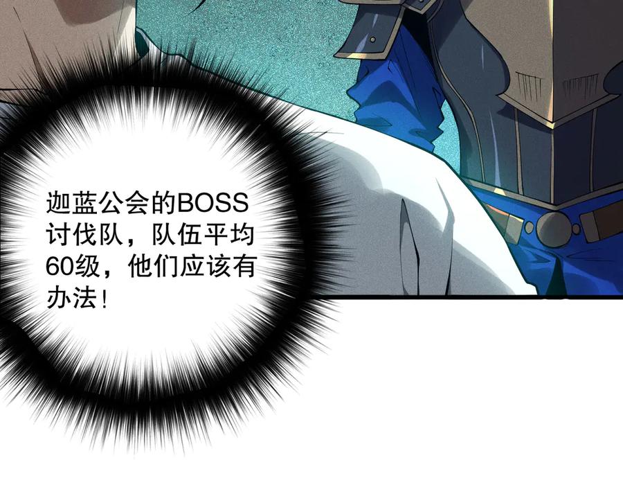 死灵法师！我即是天灾 第114话 献祭！ 第52页