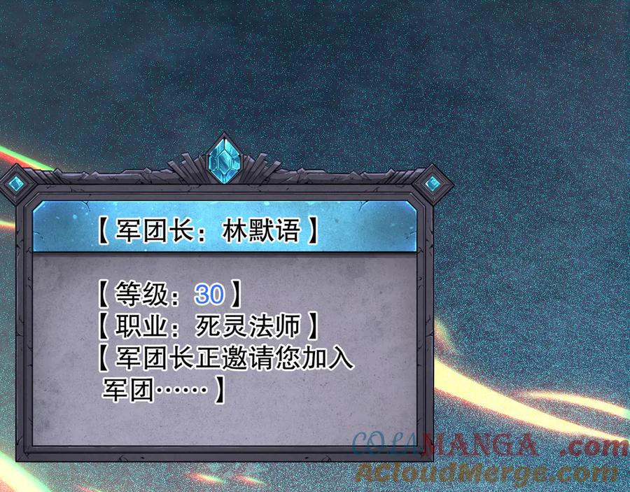 死灵法师！我即是天灾 第114话 献祭！ 第5页