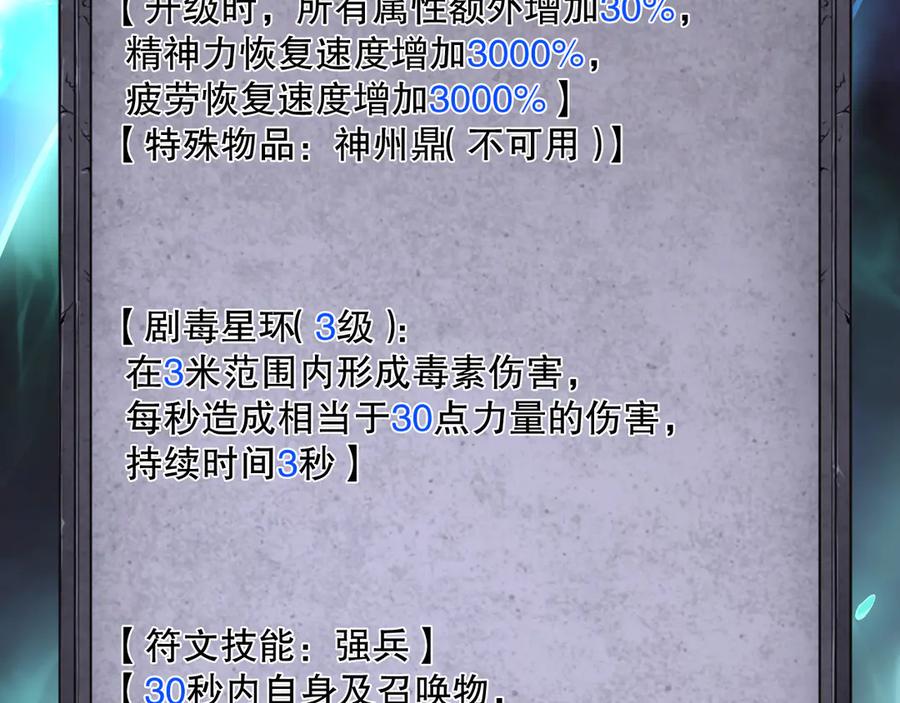 死灵法师！我即是天灾 第118话 神州鼎！ 第68页