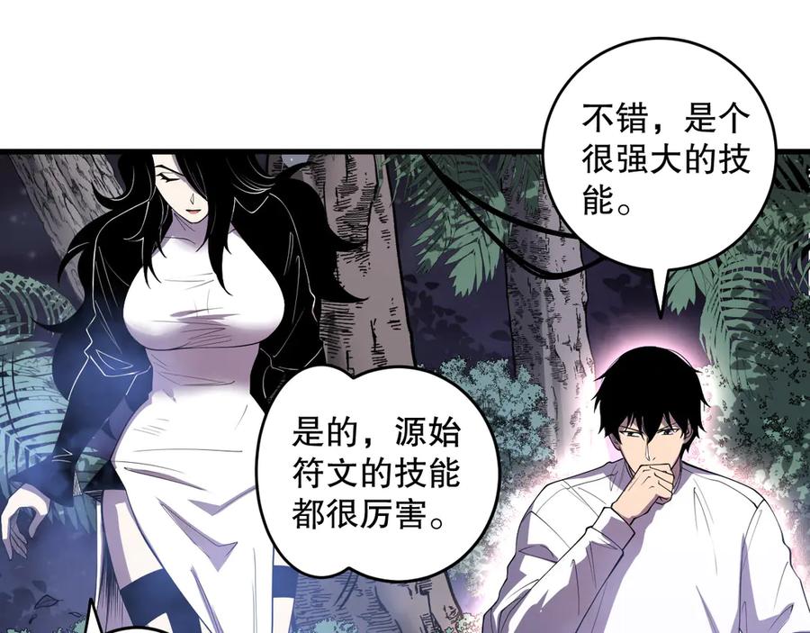 死灵法师！我即是天灾 第118话 神州鼎！ 第99页