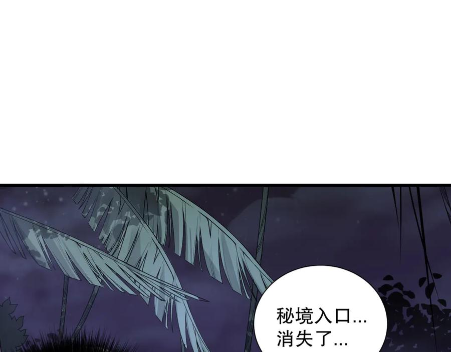 死灵法师！我即是天灾 第118话 神州鼎！ 第76页