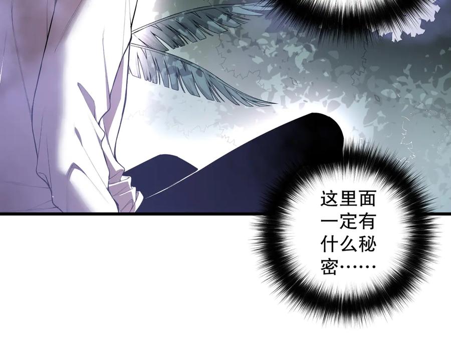 死灵法师！我即是天灾 第118话 神州鼎！ 第78页