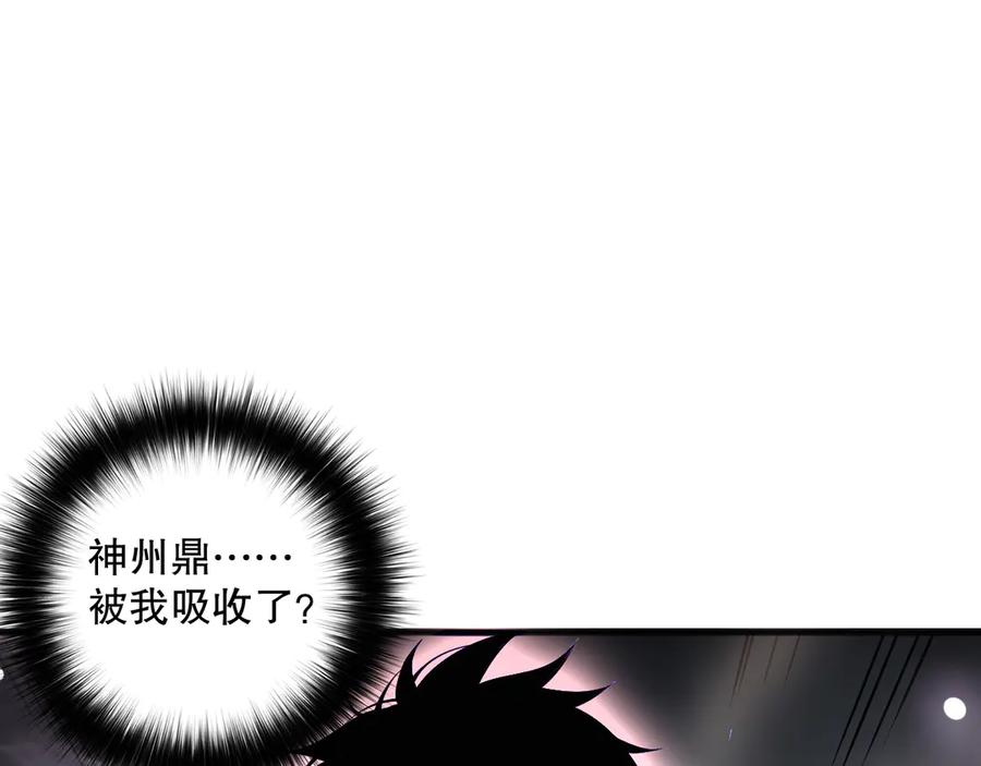 死灵法师！我即是天灾 第118话 神州鼎！ 第70页