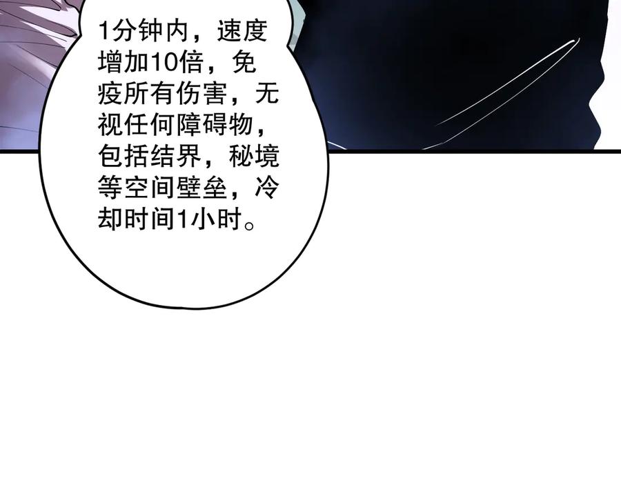 死灵法师！我即是天灾 第118话 神州鼎！ 第98页