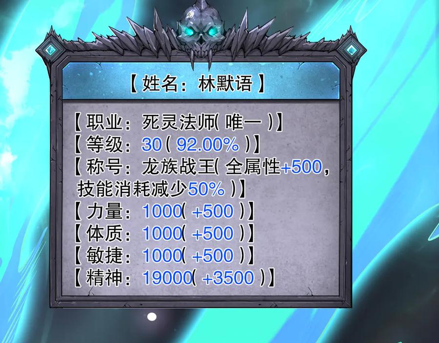 死灵法师！我即是天灾 第118话 神州鼎！ 第66页