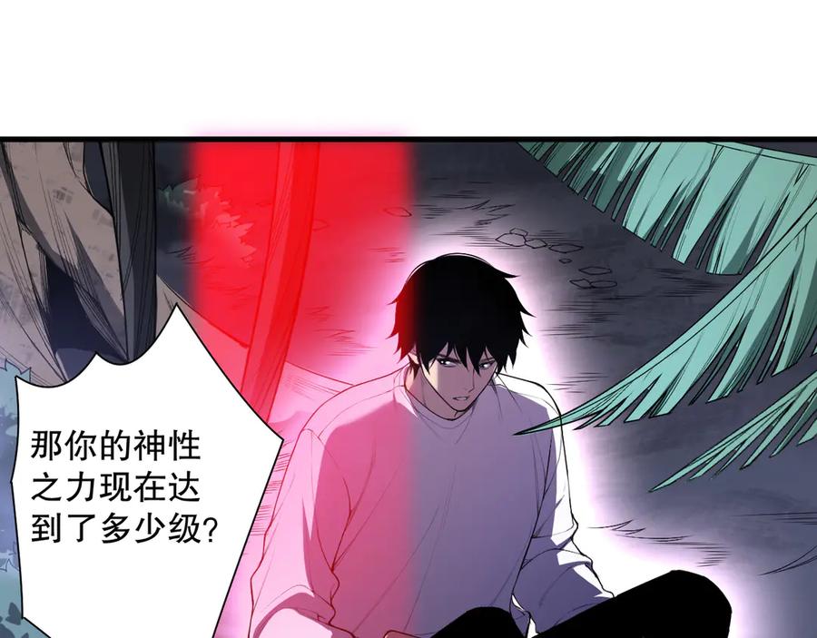 死灵法师！我即是天灾 第118话 神州鼎！ 第84页