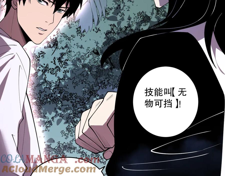死灵法师！我即是天灾 第118话 神州鼎！ 第97页