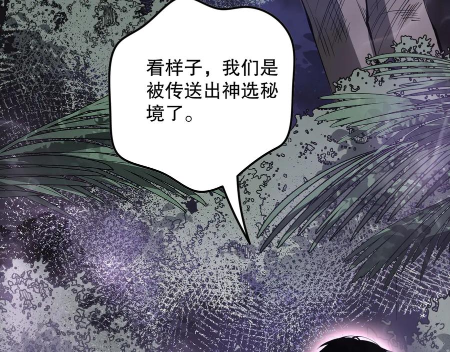 死灵法师！我即是天灾 第118话 神州鼎！ 第60页