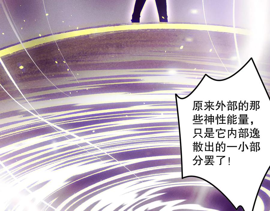 死灵法师！我即是天灾 第118话 神州鼎！ 第30页
