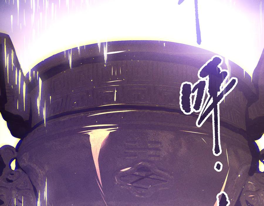死灵法师！我即是天灾 第118话 神州鼎！ 第8页