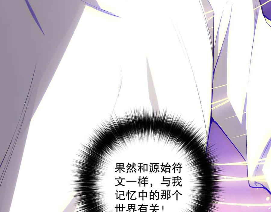死灵法师！我即是天灾 第118话 神州鼎！ 第22页