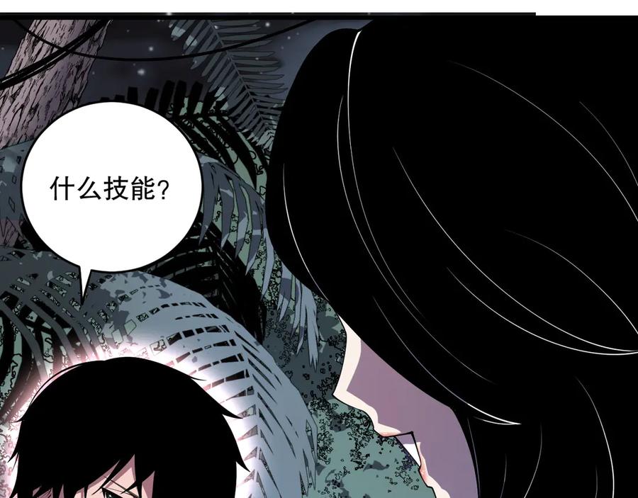 死灵法师！我即是天灾 第118话 神州鼎！ 第96页